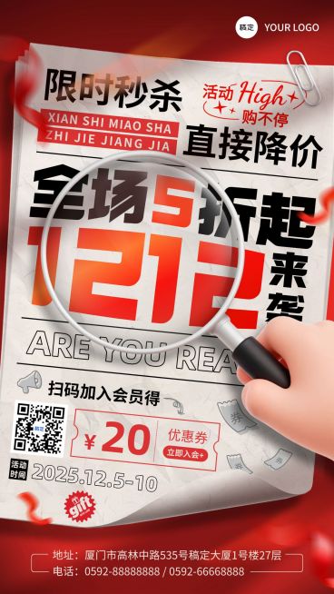 双十二双12促销活动商品零售大字报软3d竖版海报AIGC预览效果