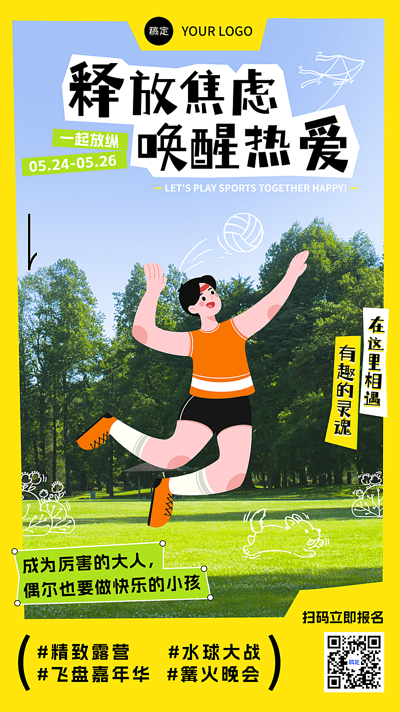 企业员工趣味运动会插画风手机海报
