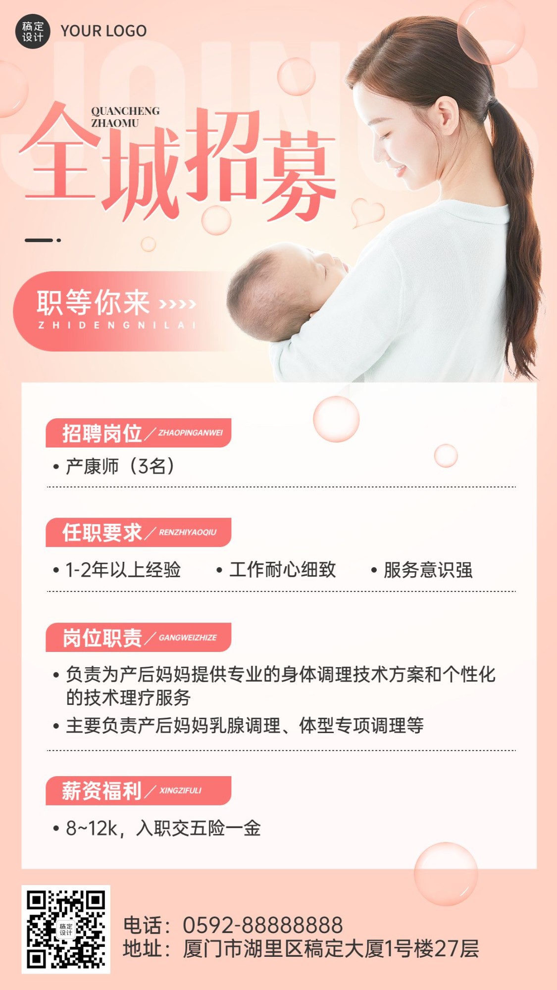 母婴亲子产康师招聘宣传手机海报