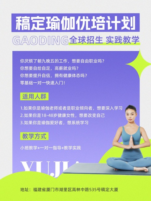 瑜伽培训班小红书营销推广小红书配图预览效果