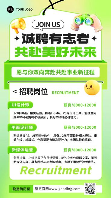 企业行政春季招聘岗位手机竖版海报预览效果