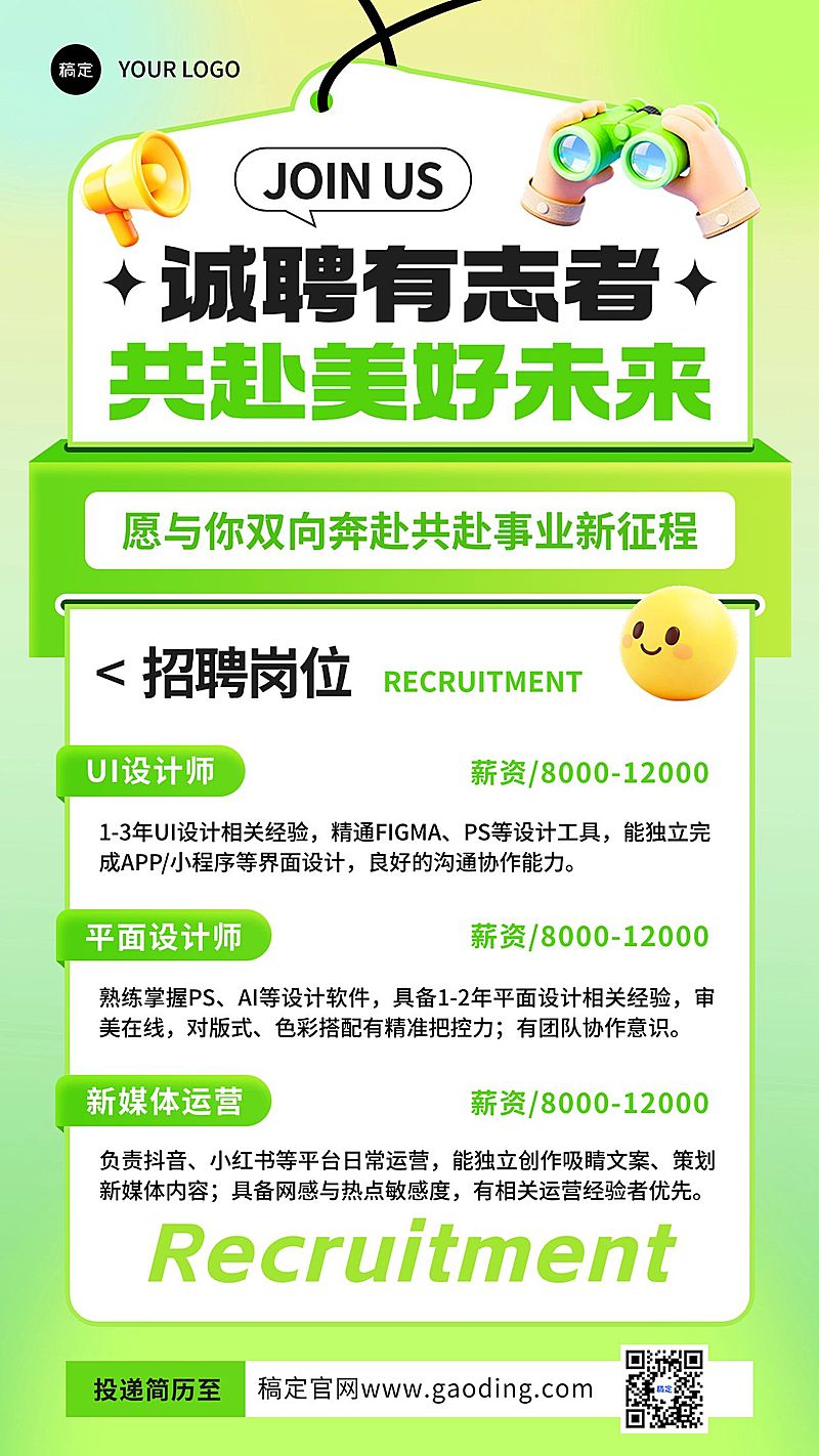 企业行政春季招聘岗位手机竖版海报