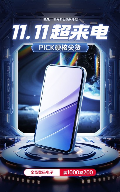 双十一大促数码电子科技感蓝色电商竖版海报预览效果