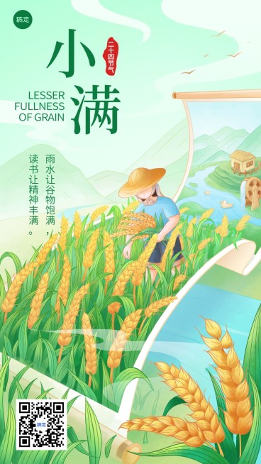 小满节气祝福教育培训手机海报预览效果