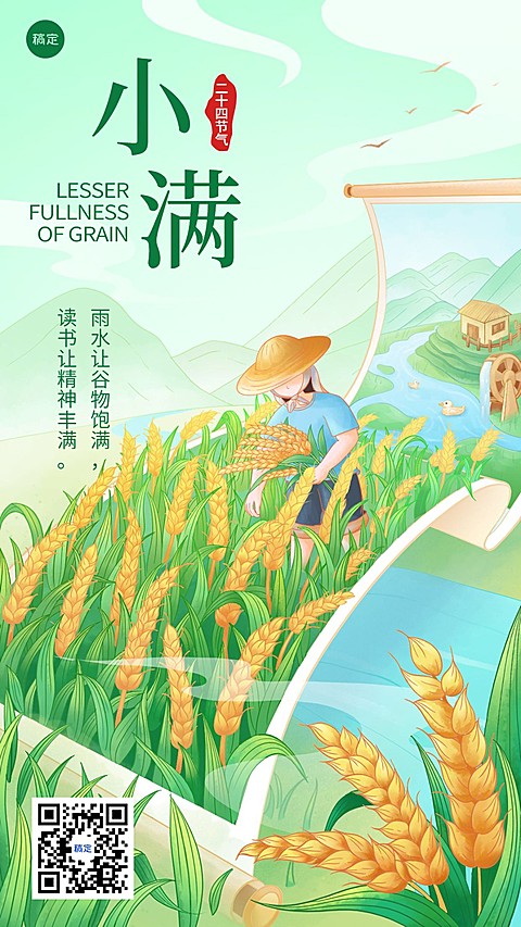 小满节气祝福教育培训手机海报