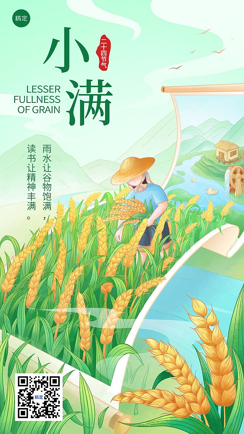 小满节气祝福教育培训手机海报