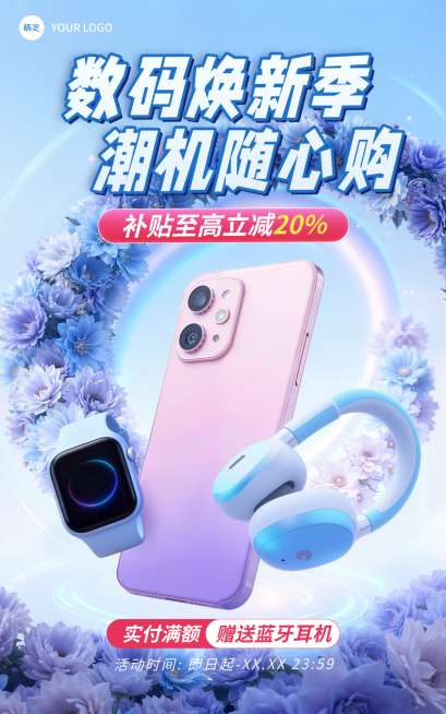 数码家电手机耳机电子产品科技感电商海报AIGC预览效果