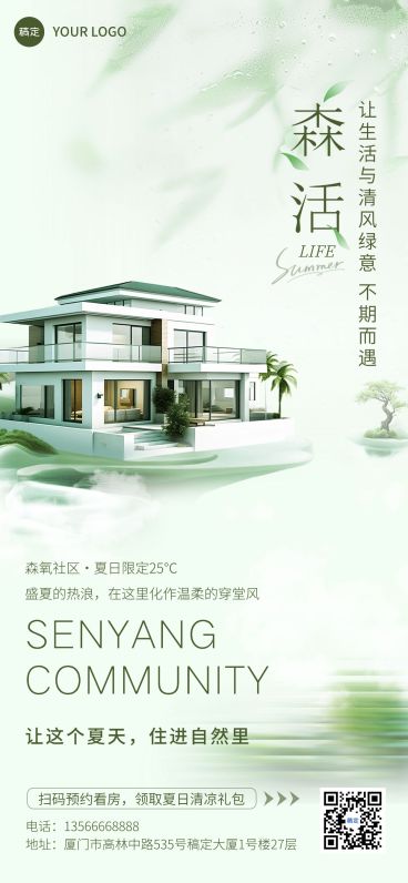 绿色夏季清新地产楼盘宣传全屏手机海报AIGC预览效果