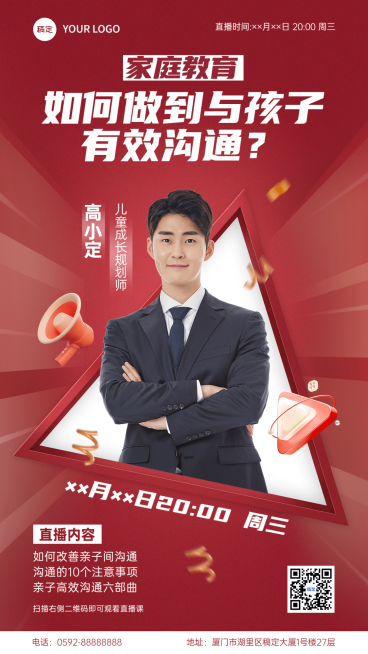 知识付费课程直播预告创意图片容器风格手机海报预览效果