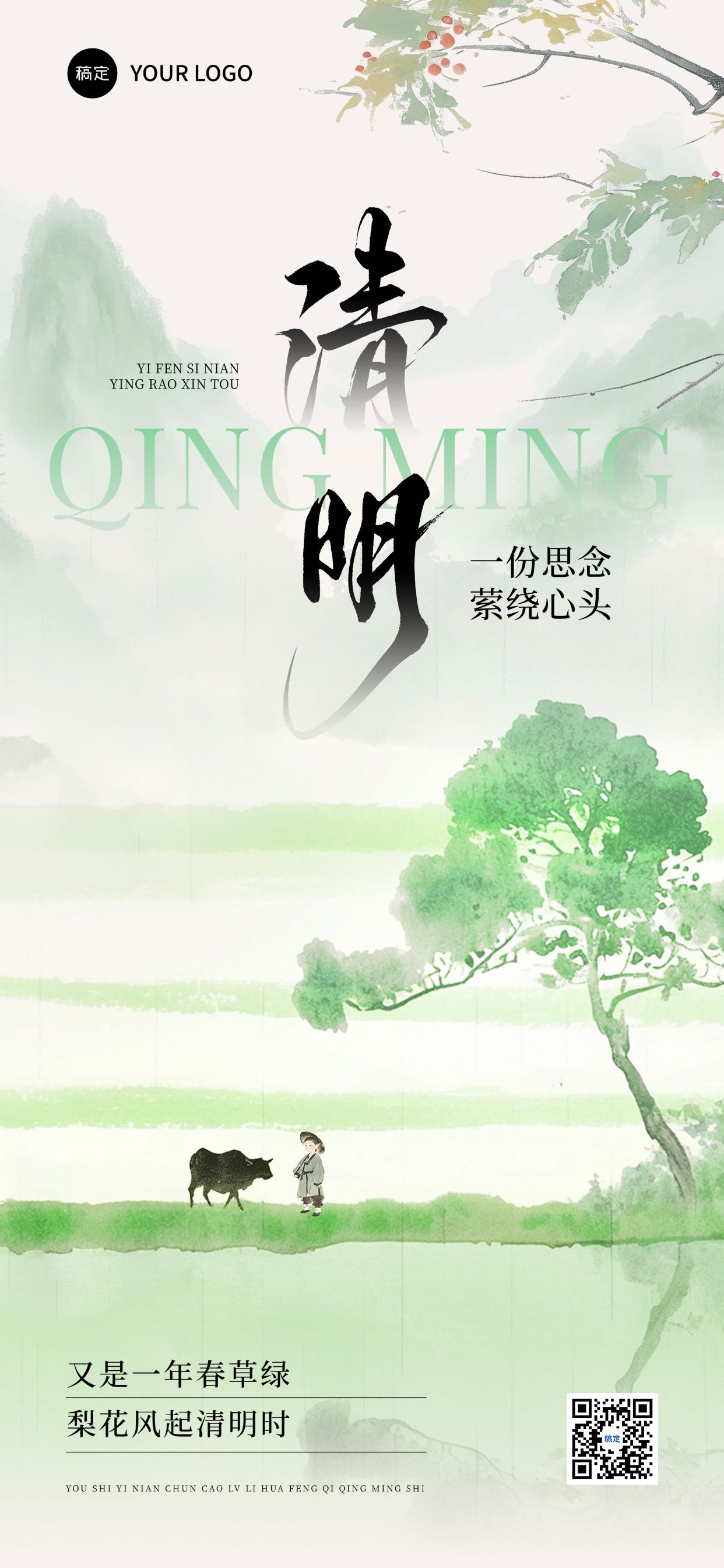清明节节日祝福水墨山水全屏竖版海报