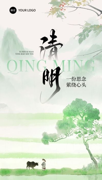 清明节节日祝福水墨山水全屏竖版海报