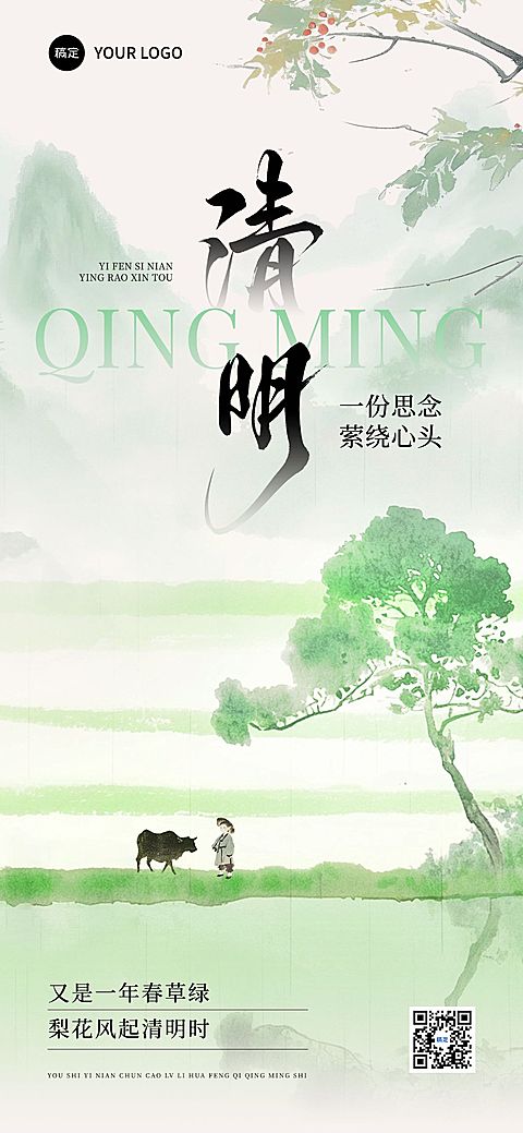 清明节节日祝福水墨山水全屏竖版海报