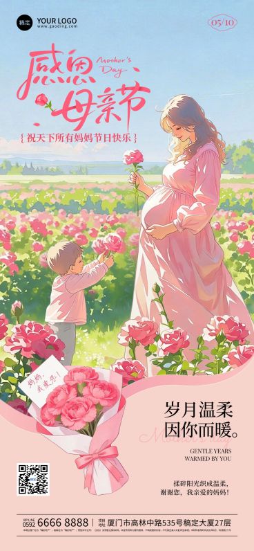 母亲节节日通用温馨浪漫感全屏海报预览效果