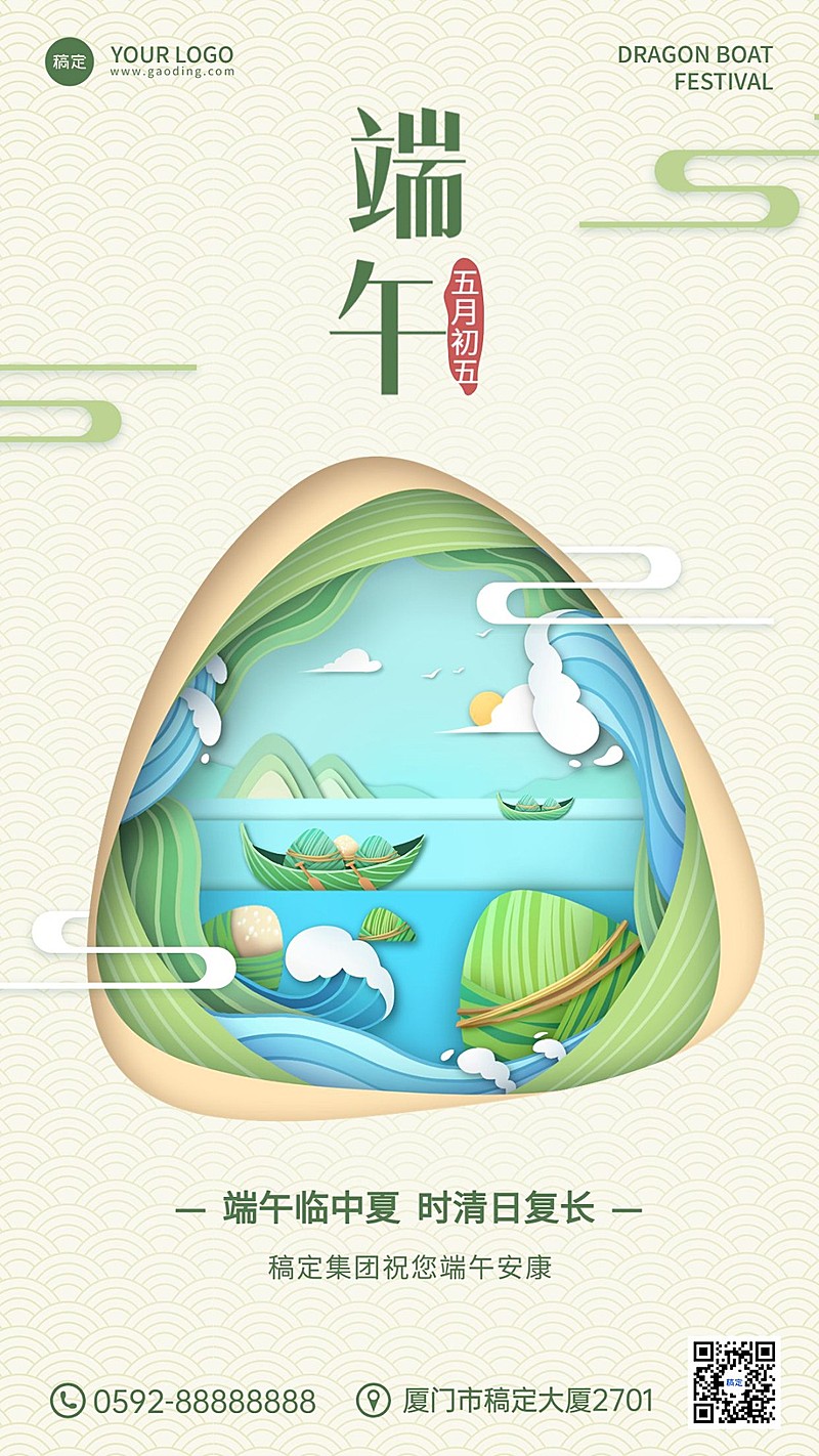 企业端午节祝福剪纸竖版海报