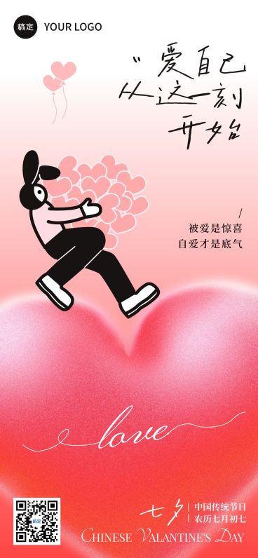 七夕通用节日祝福趣味感全屏竖版海报预览效果