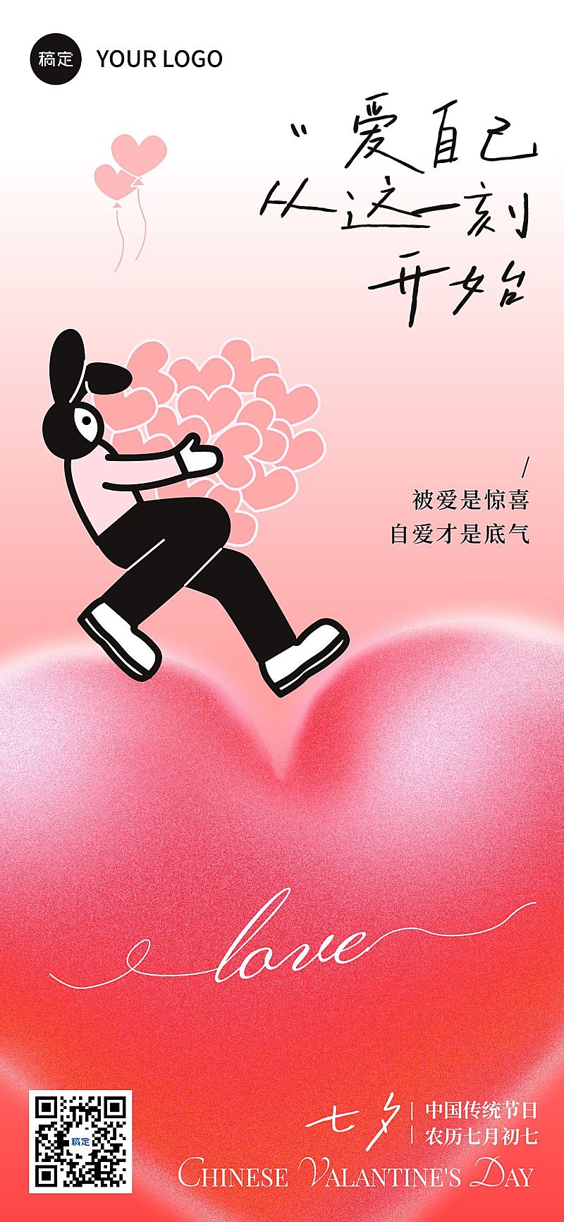 七夕通用节日祝福趣味感全屏竖版海报