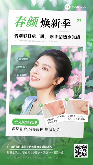 美业医美美容院春季项目对比效果图宣传手机海报预览效果