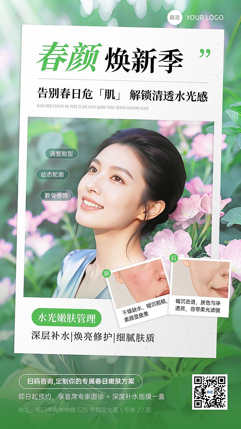 美业医美美容院春季项目对比效果图宣传手机海报
