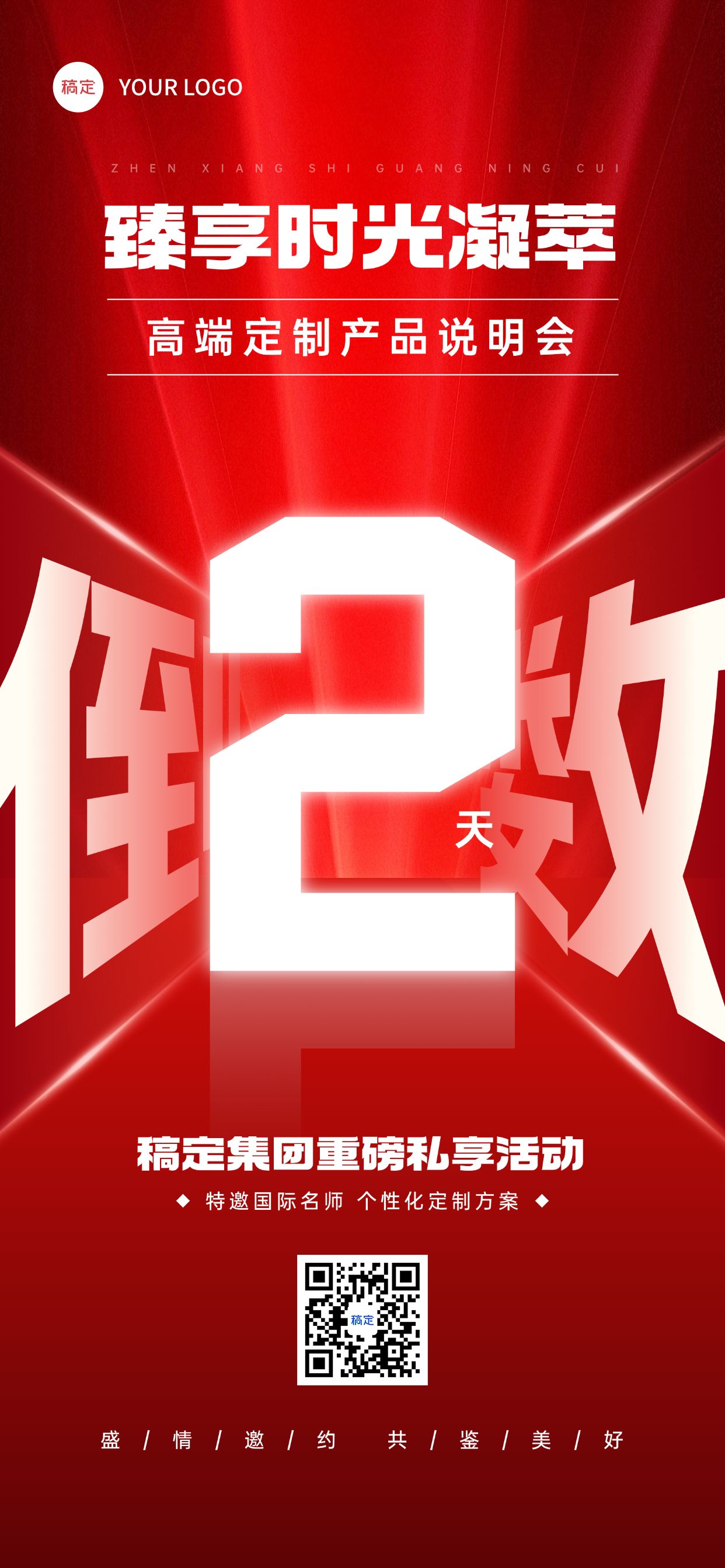 点击进入编辑 活动会议倒计时促销感全屏竖版海报AIGC预览效果