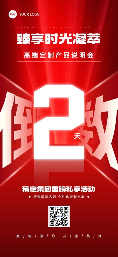 活动会议倒计时促销感全屏竖版海报