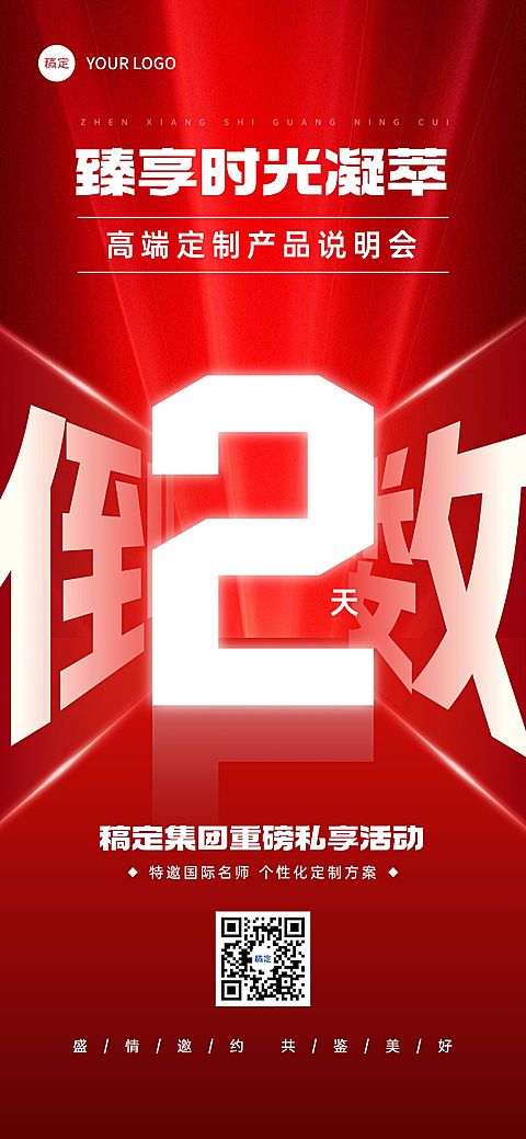 活动会议倒计时促销感全屏竖版海报AIGC