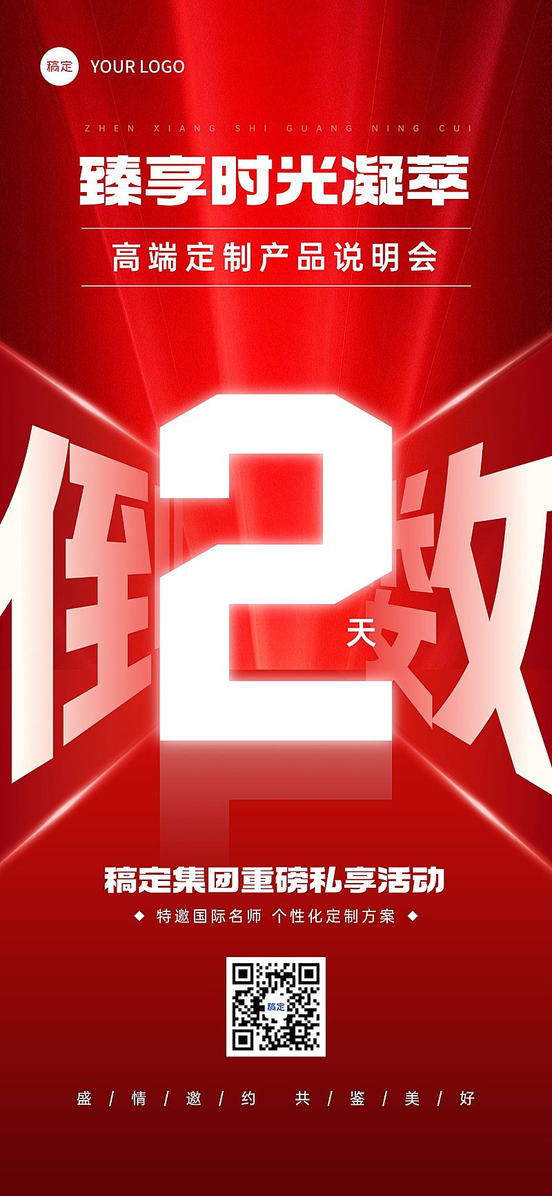 活动会议倒计时促销感全屏竖版海报AIGC
