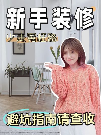 家居百货吸睛大字人物抠图小红书封面aigc