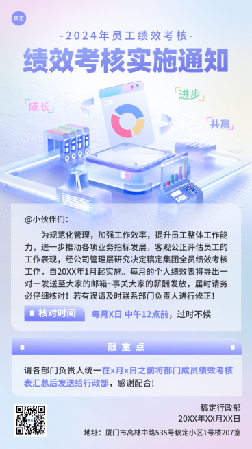 企业员工绩效考核通知水晶玻璃风手机海报预览效果