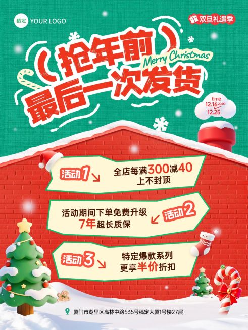 圣诞节促销活动通用软3d小红书配图预览效果