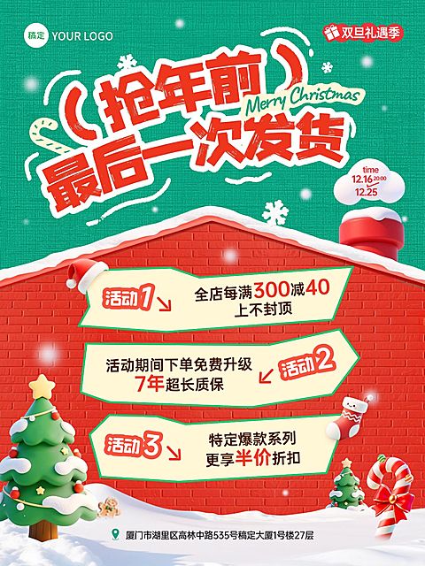 圣诞节促销活动通用软3d小红书配图