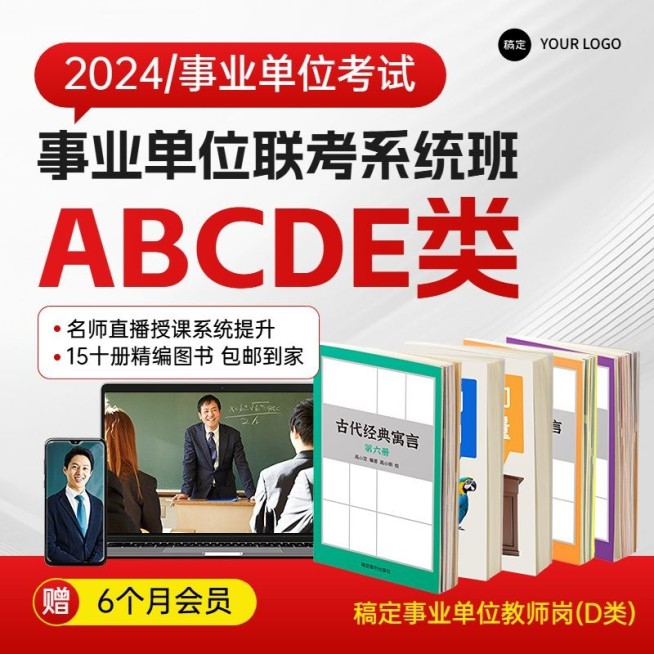 考公考编教材事业编课程电商商品主图AIGC预览效果