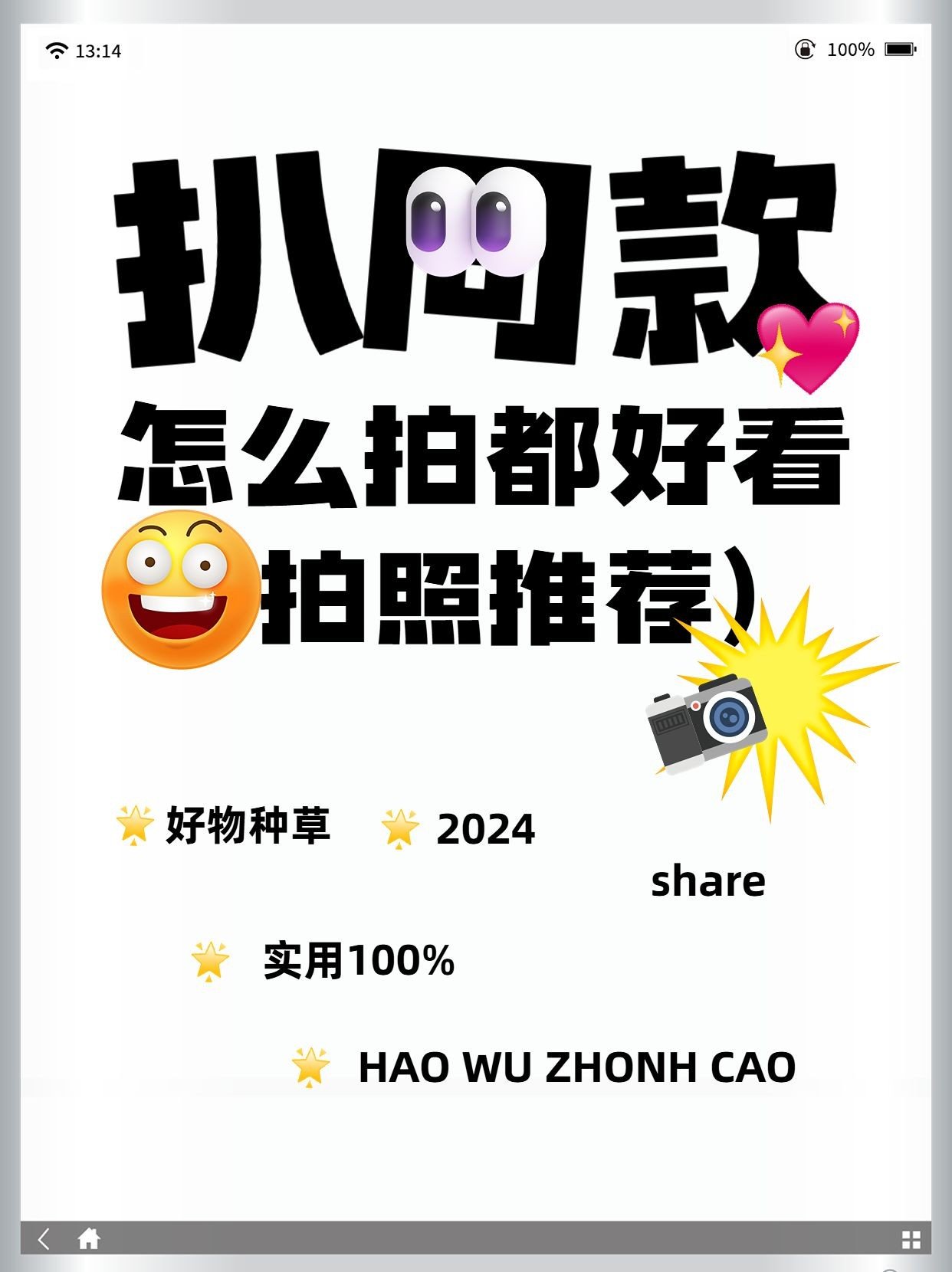 点击进入编辑 好物种草安利分享emoji大字小红书封面预览效果