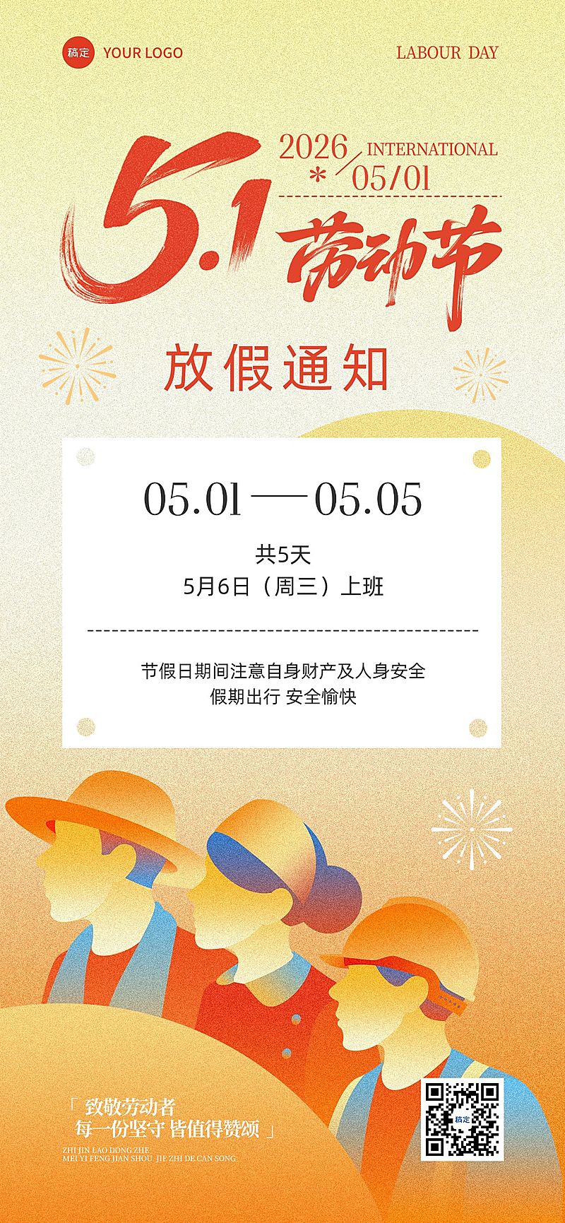 51五一劳动节放假通知通用政务感全屏海报