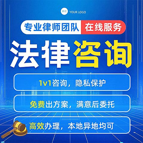 法律咨询服务蓝色文字排版商品主图AIGC