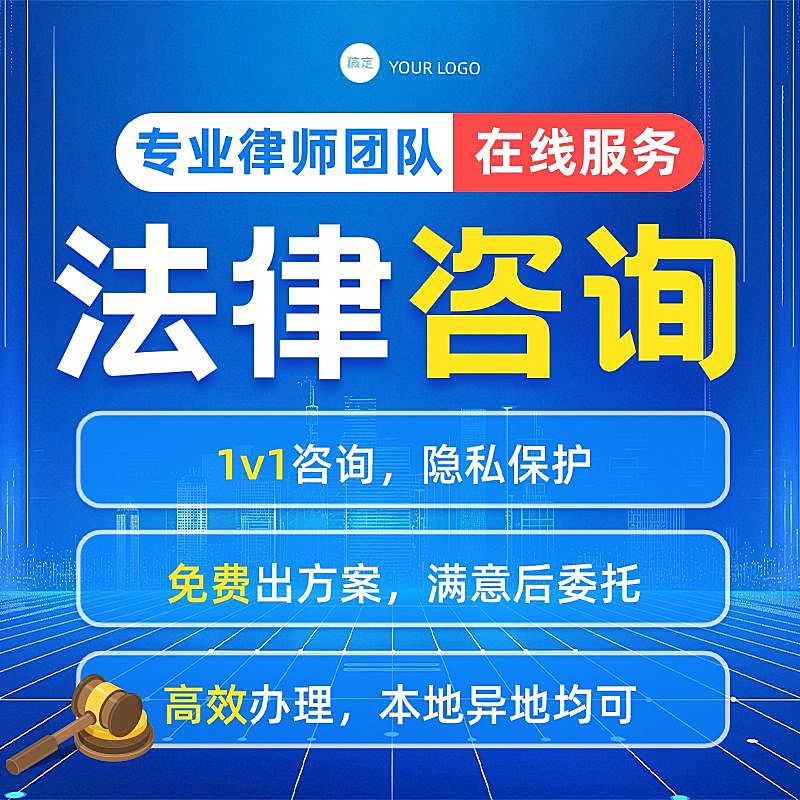 法律咨询服务蓝色文字排版商品主图AIGC