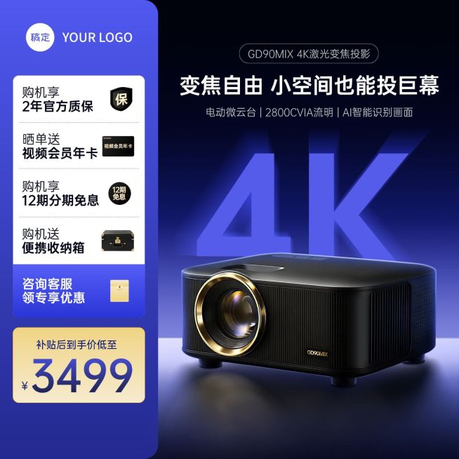 投影仪家居电器零售电商主图预览效果