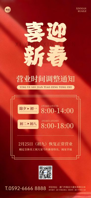 除夕春节通知公告通用中式感全屏竖版海报预览效果