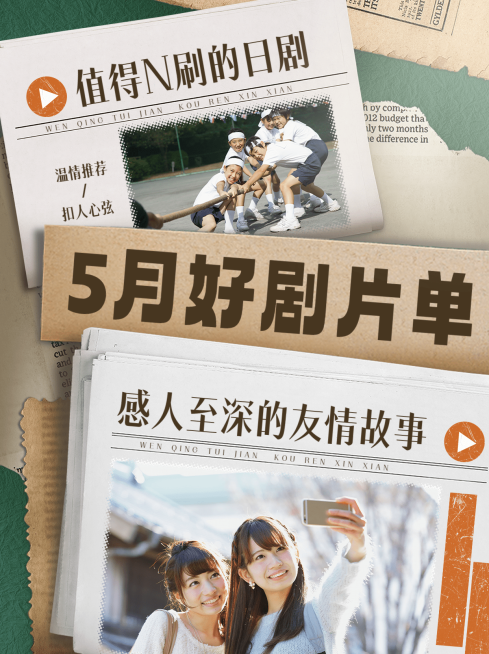 高分影视综艺推荐宫格拼图小红书封面预览效果