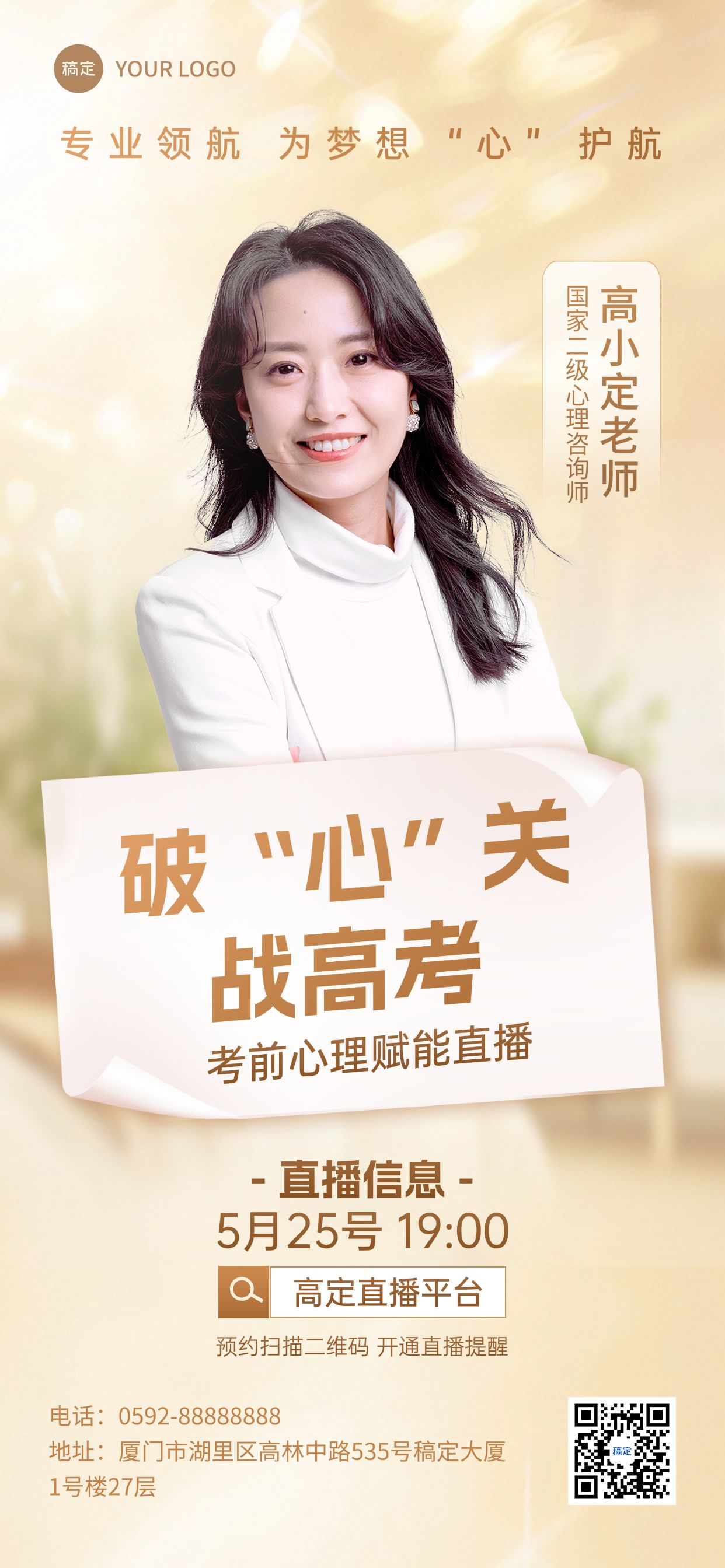 点击进入编辑 高考考前心理辅导温馨感全屏竖版海报AIGC预览效果