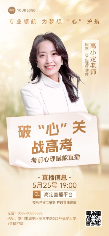 高考考前心理辅导温馨感全屏竖版海报AIGC预览效果