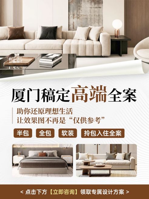 家居家装全案定制服务介绍拼图小红书封面预览效果