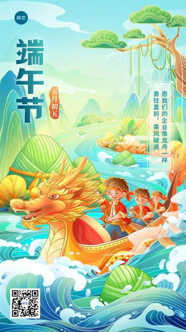 企业端午节祝福国潮插画手机海报预览效果