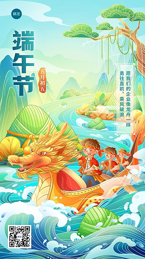 企业端午节祝福国潮插画手机海报