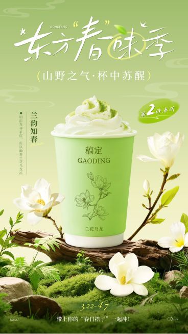春季促销餐饮美食奶茶饮品推荐竖版海报预览效果