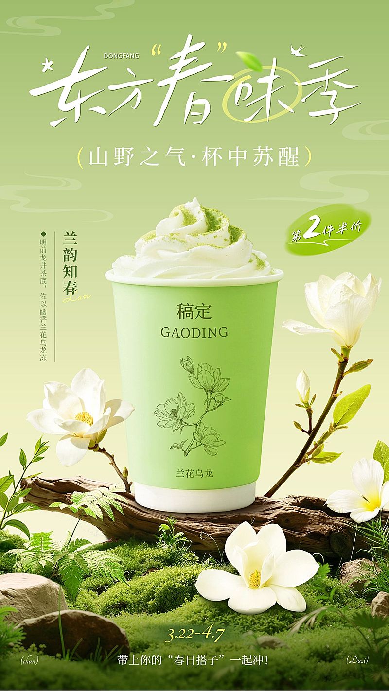 春季促销餐饮美食奶茶饮品推荐竖版海报