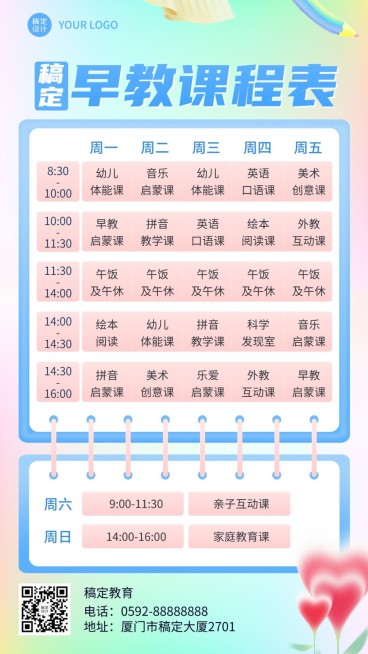 早幼教行业通用课程表手机海报预览效果