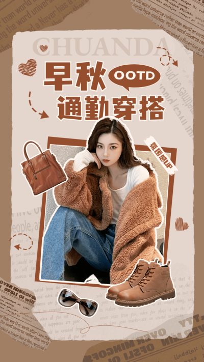 秋季美拉德配色通勤穿搭攻略宣传竖版视频封面