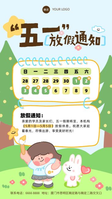 51五一劳动节放假通知教育培训趣味感手机海报预览效果