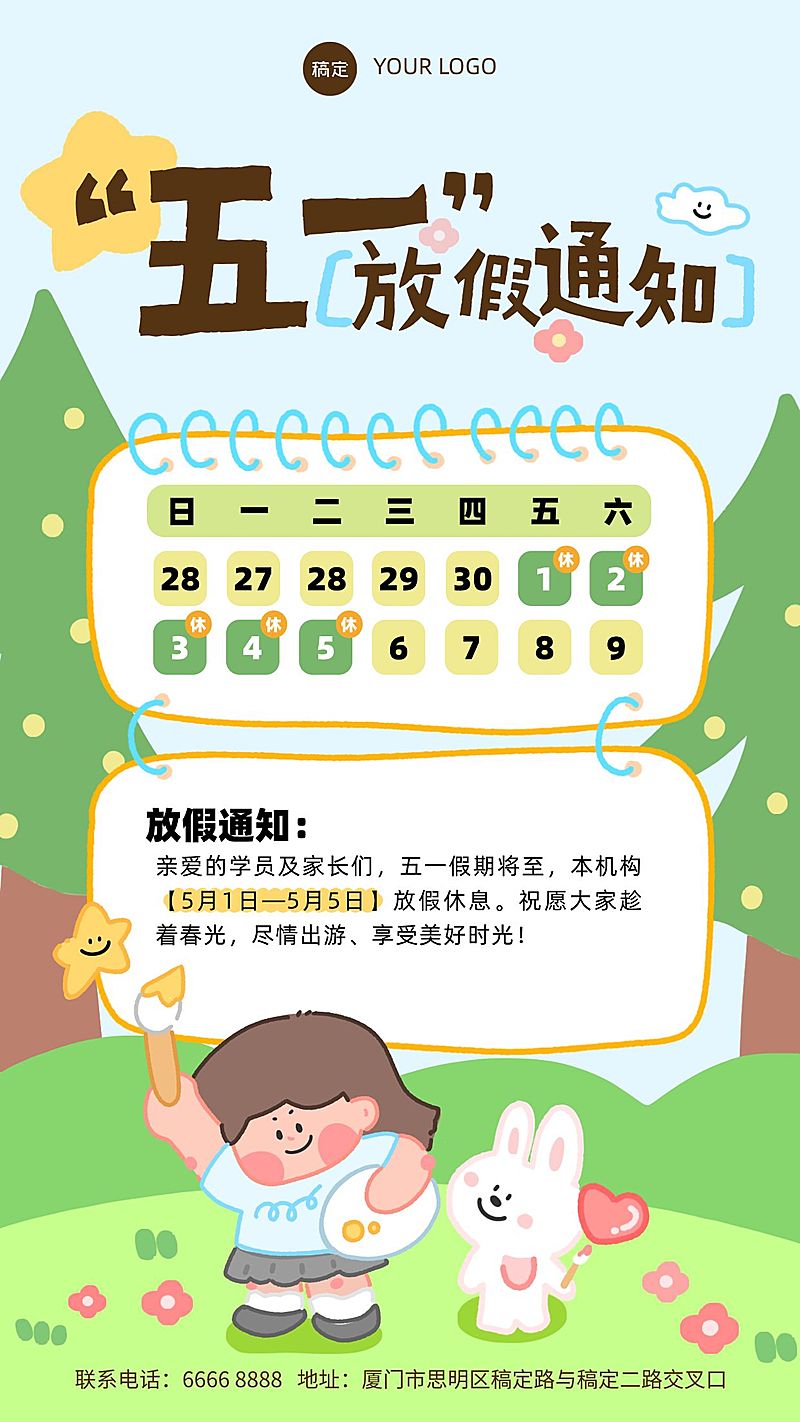 51五一劳动节教育培训放假通知趣味感手机海报