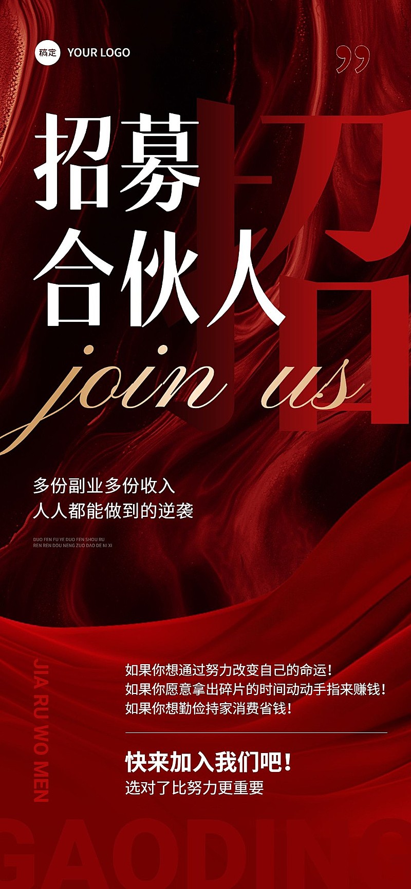 增员招募全屏竖版海报AIGC